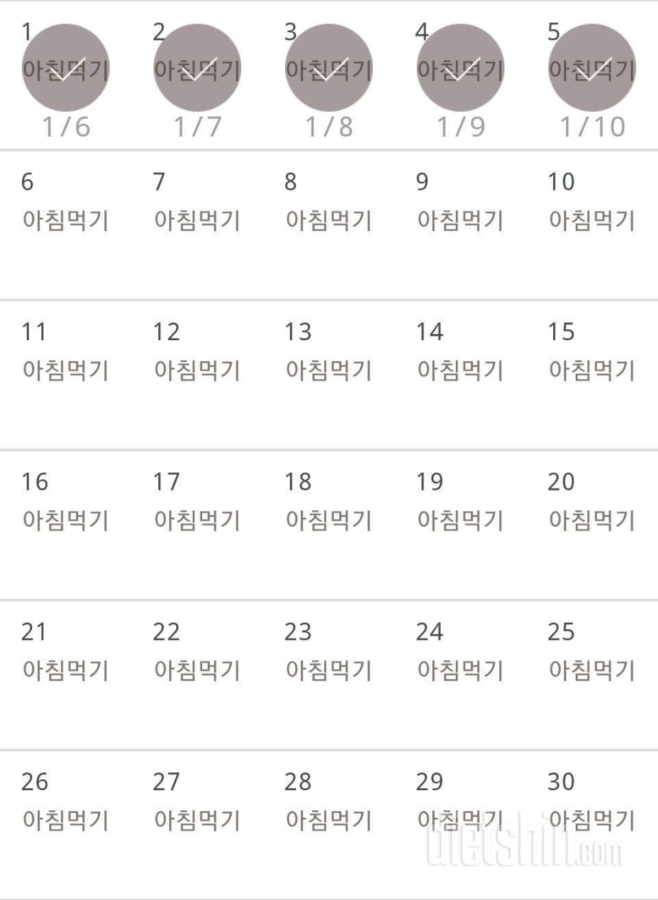 30일 아침먹기 5일차 성공!