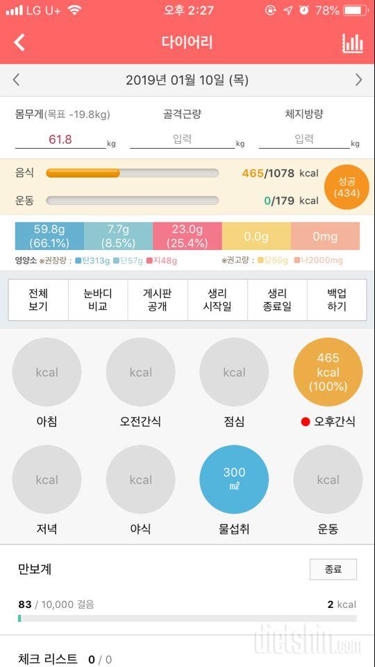 30일 1,000kcal 식단 1일차 성공!