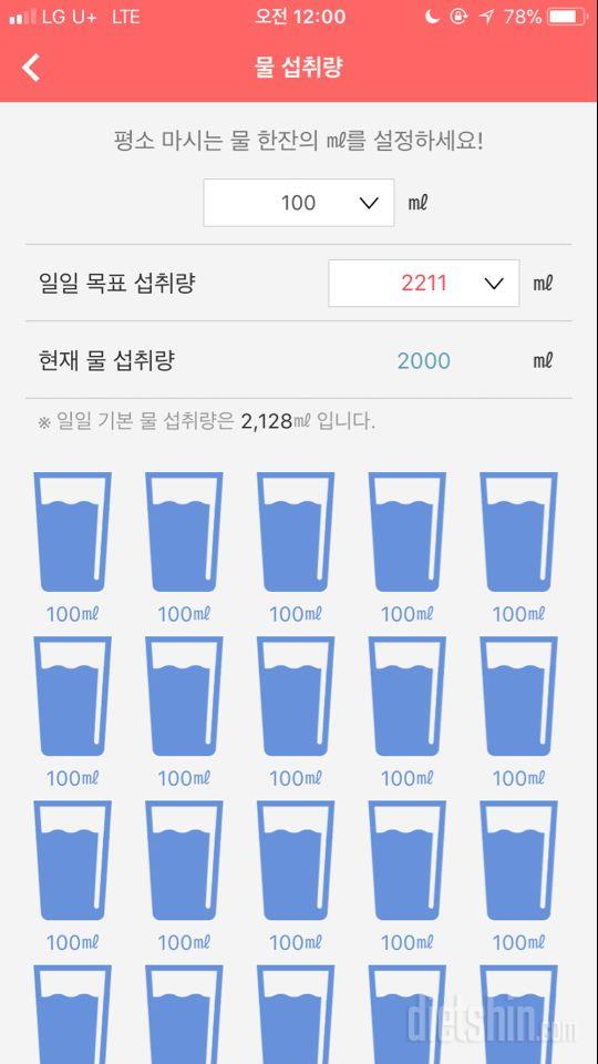 30일 하루 2L 물마시기 2일차 성공!