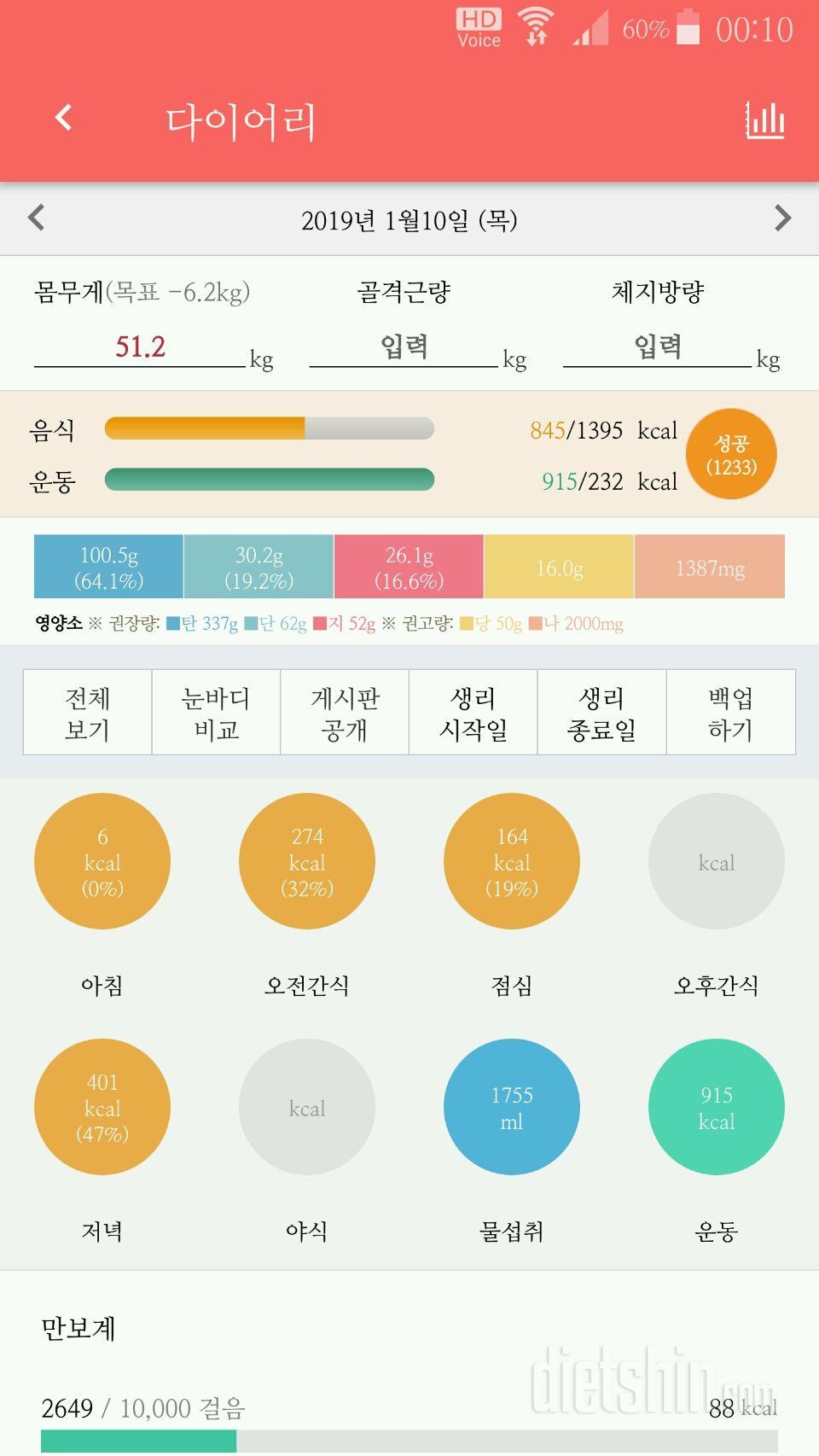 30일 당줄이기 3일차 성공!