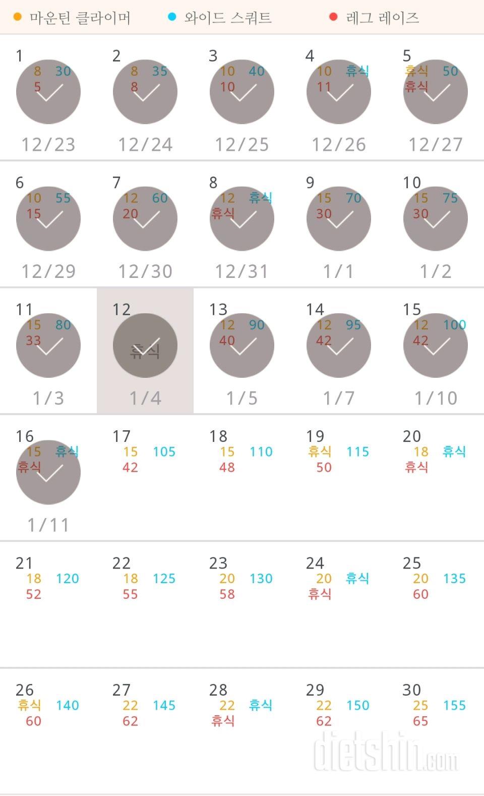 30일 체지방 줄이기 16일차 성공!