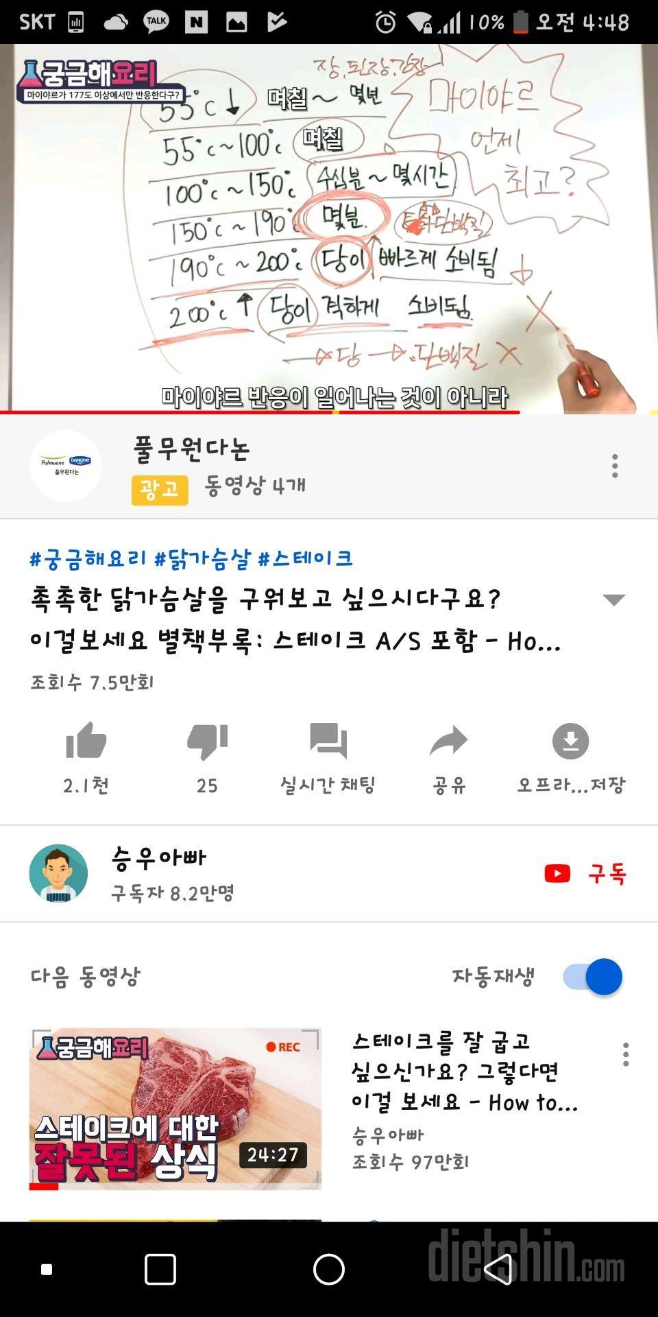 촉촉한닭가슴살스테이크비법을알려주는유튜버