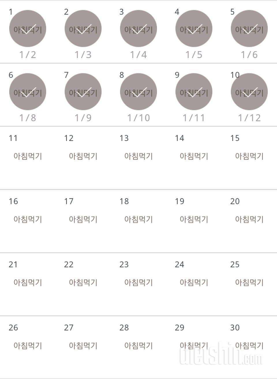 30일 아침먹기 10일차 성공!