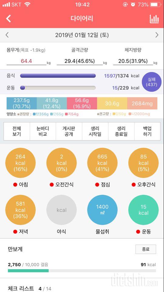 30일 당줄이기 29일차 성공!