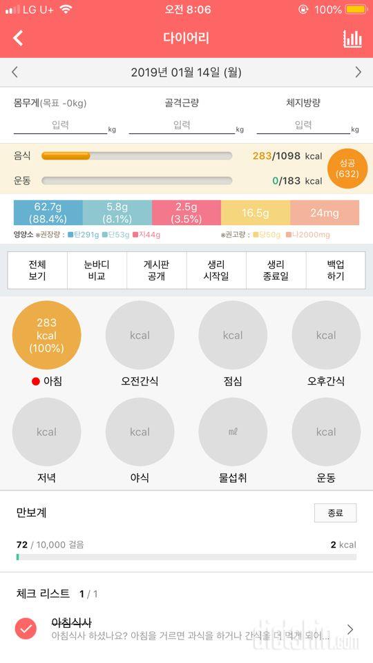 30일 아침먹기 9일차 성공!