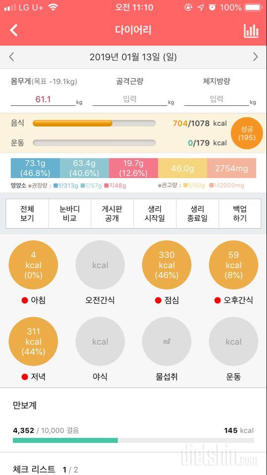 30일 1,000kcal 식단 3일차 성공!