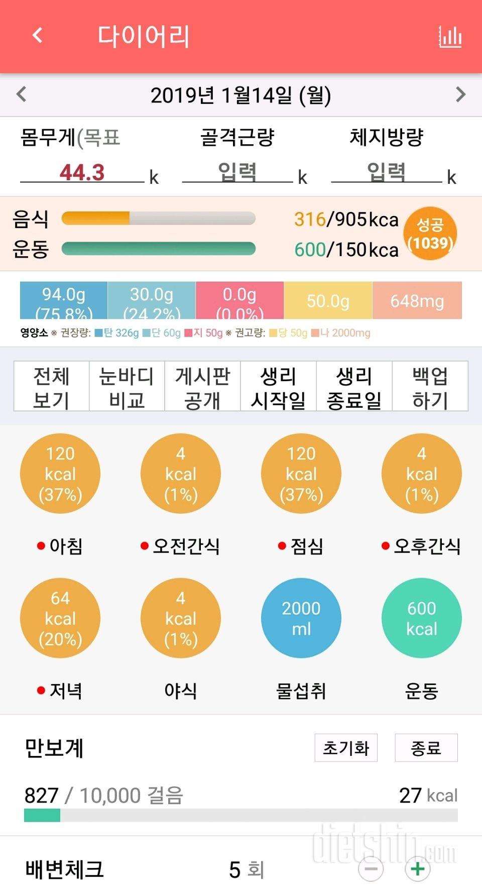 총 식사,운동