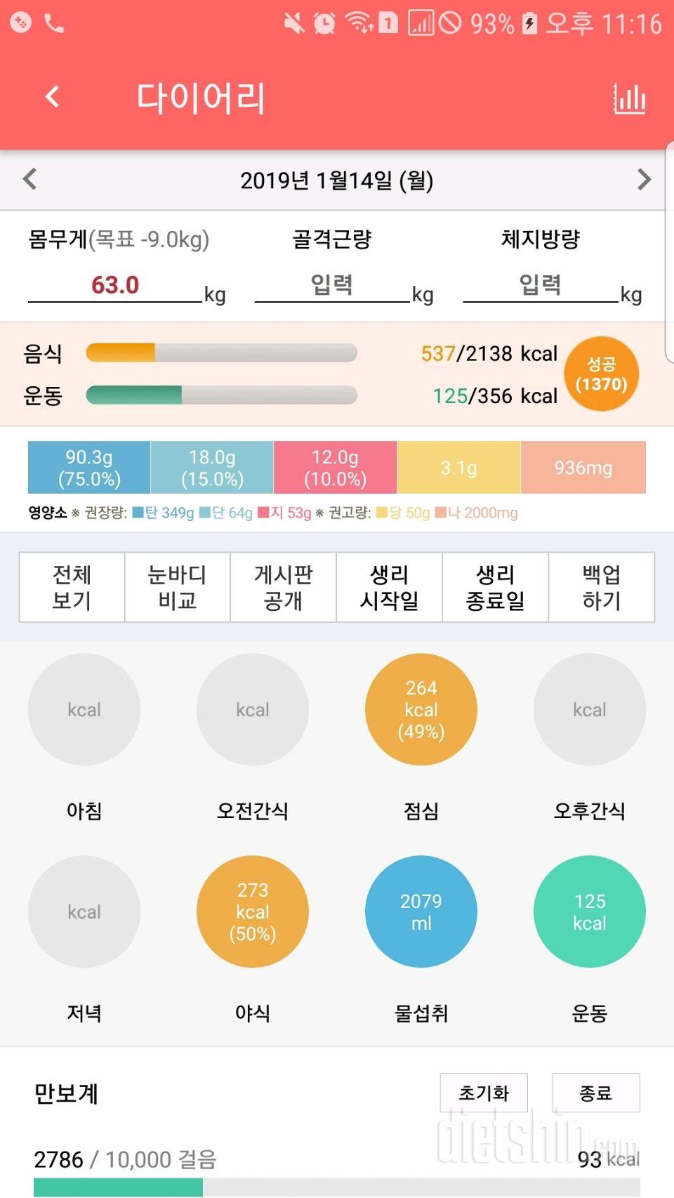 30일 하루 2L 물마시기 34일차 성공!