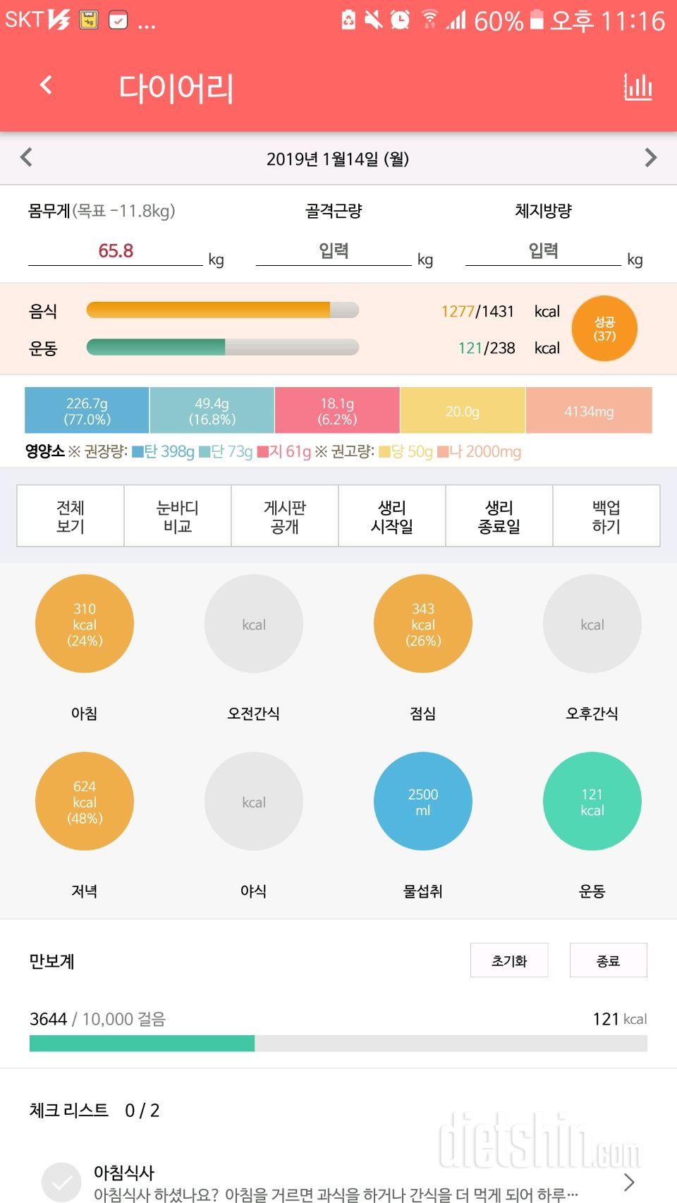 30일 야식끊기 6일차 성공!