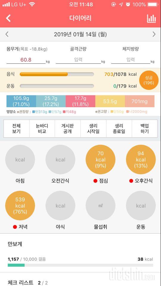 30일 1,000kcal 식단 4일차 성공!