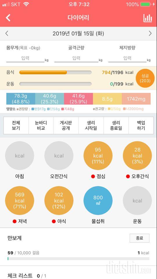 30일 당줄이기 6일차 성공!