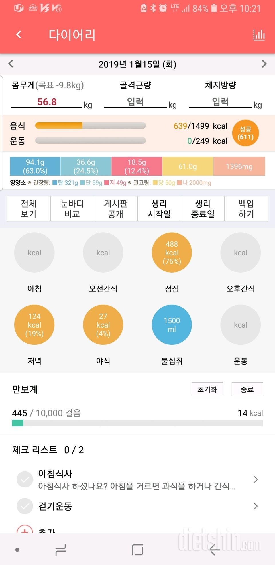 30일 밀가루 끊기 43일차 성공!