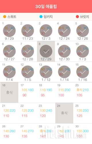 30일 애플힙 15일차 성공!