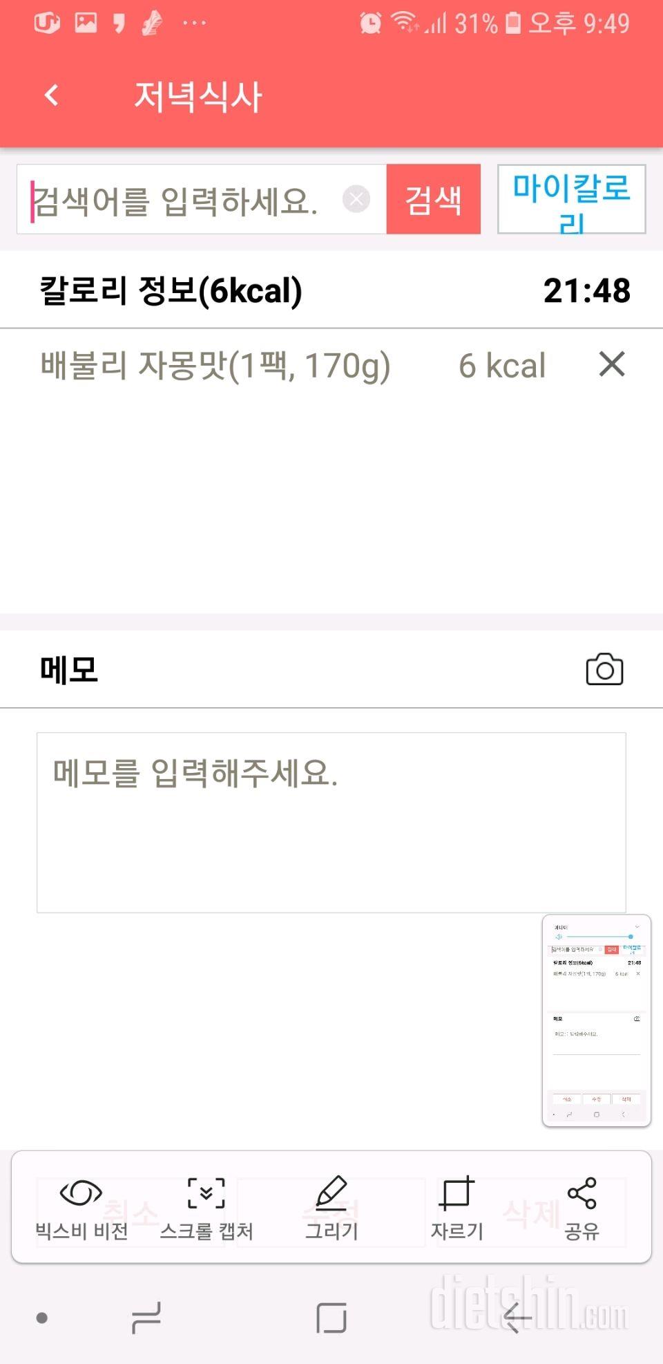 저녁식사,총정리