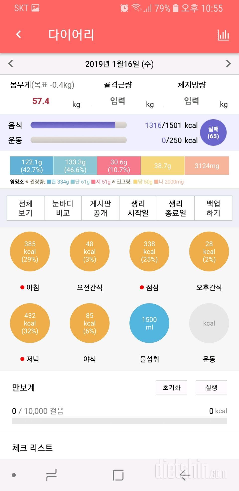 96일차ㅡ1/16 -  오늘은 쏘쏘~하지만 실패