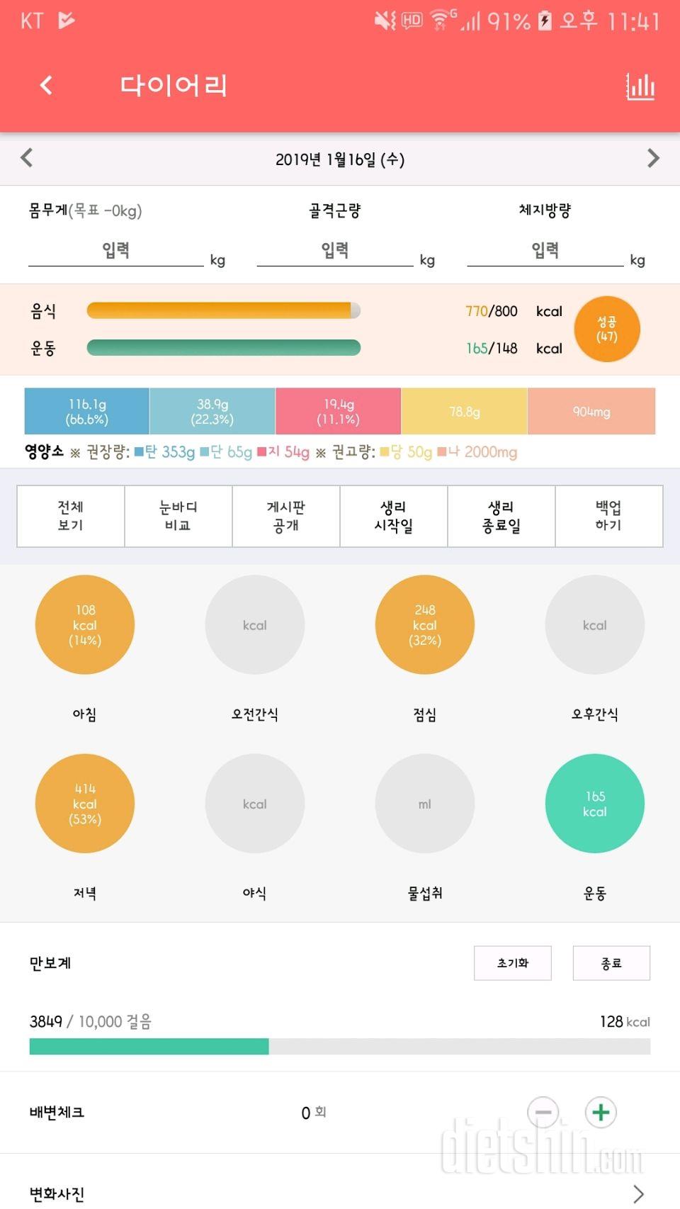 30일 1,000kcal 식단 8일차 성공!