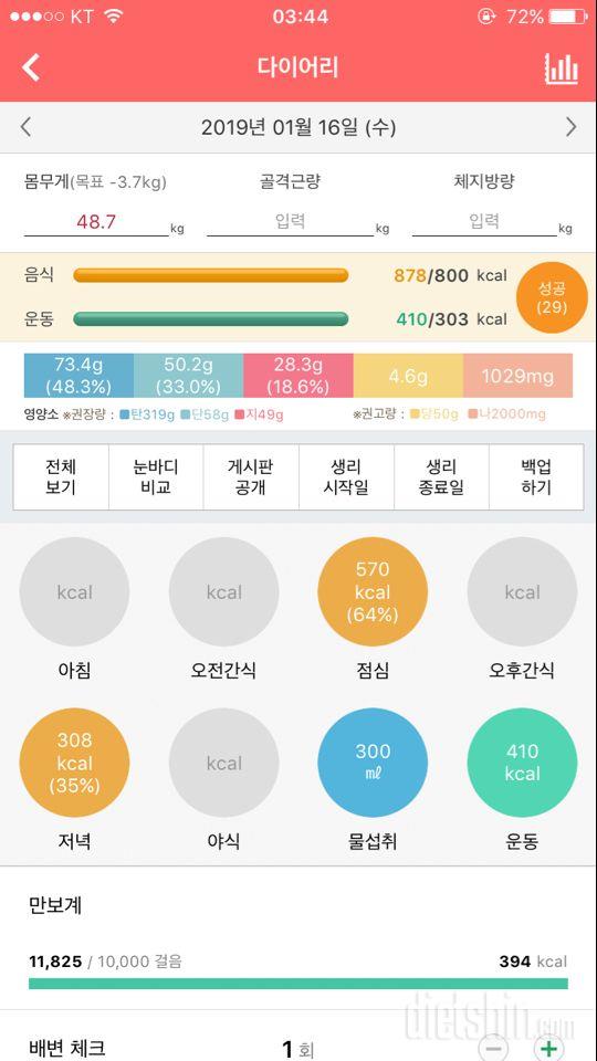 30일 1,000kcal 식단 4일차 성공!