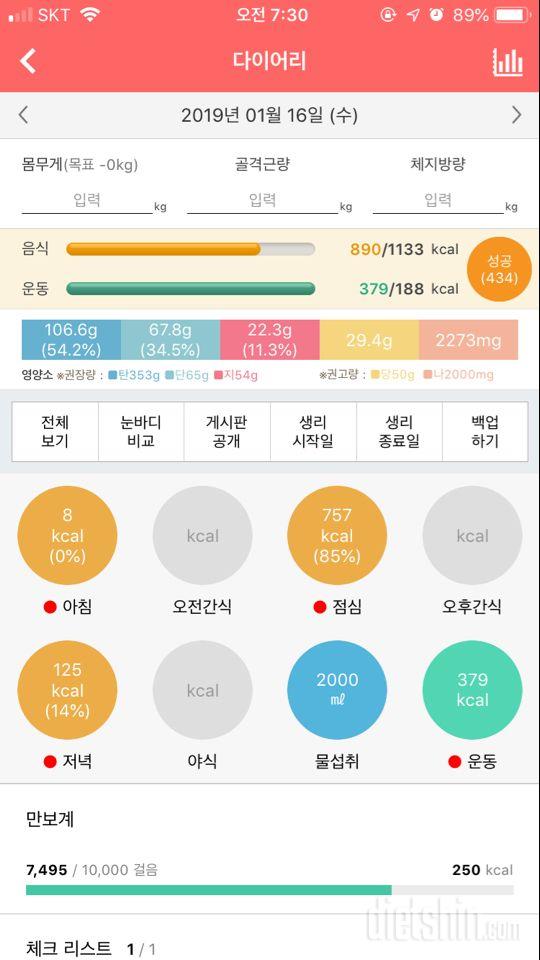 30일 1,000kcal 식단 2일차 성공!