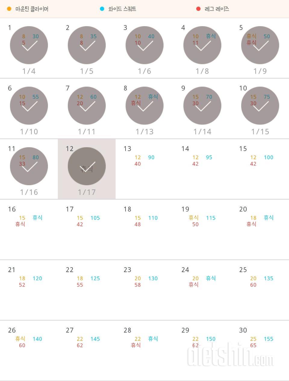 30일 체지방 줄이기 12일차 성공!