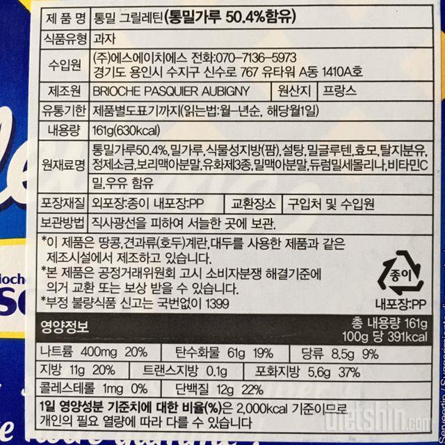 파스키에 그릴레틴 칼로리