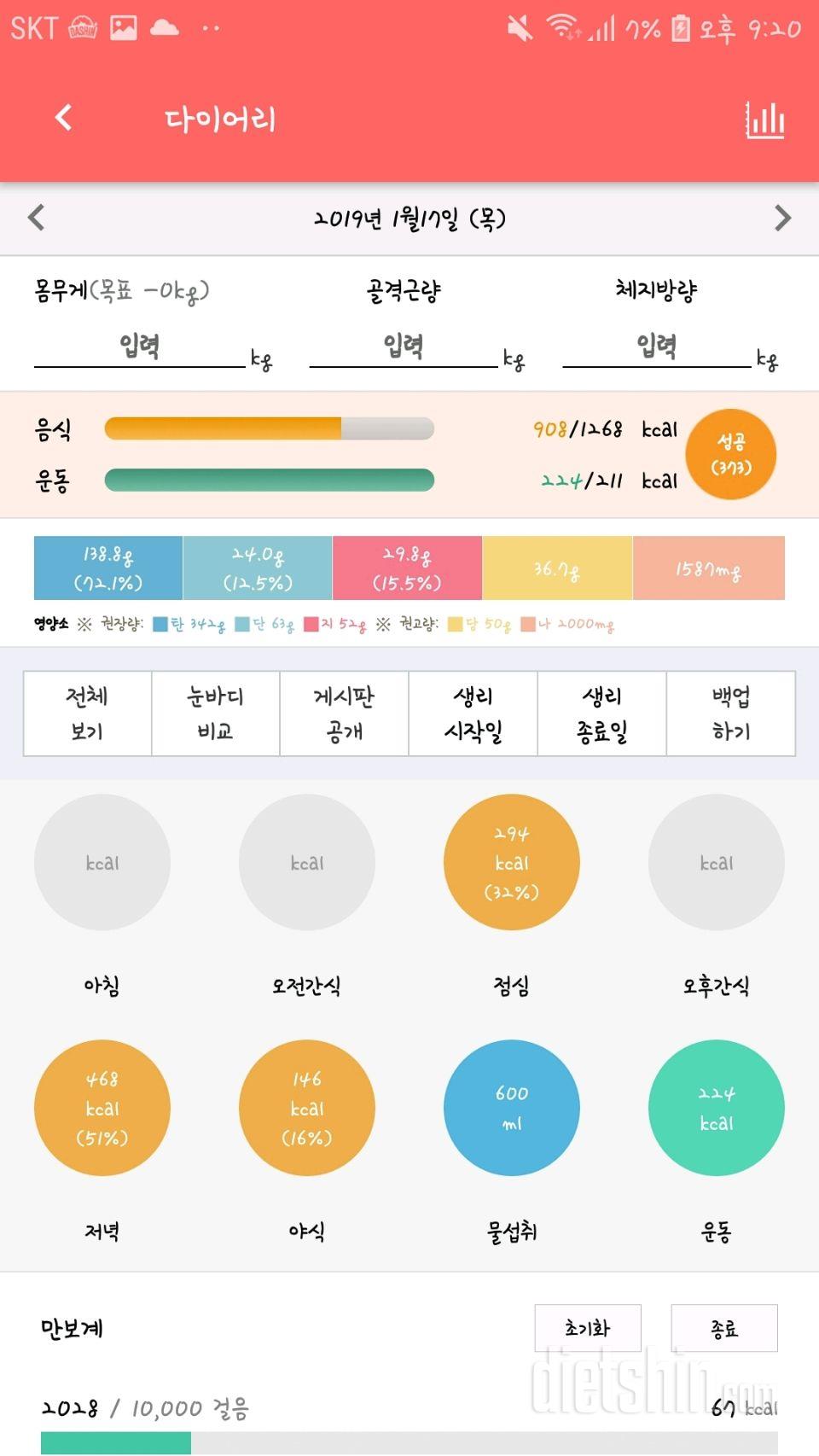 30일 1,000kcal 식단 1일차 성공!