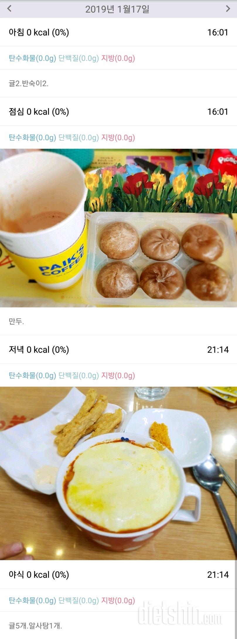 1/17(목)하루.