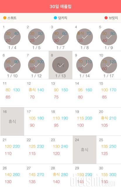 30일 애플힙 10일차 성공!