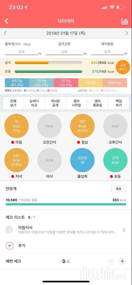 30일 1,000kcal 식단 19일차 성공!