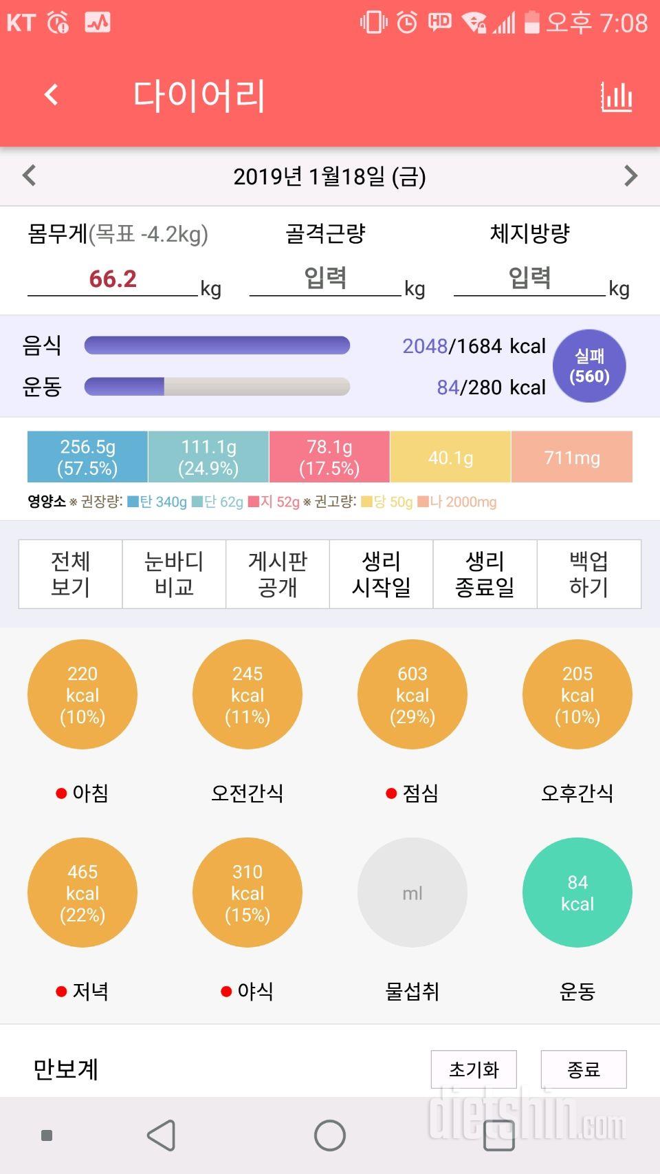 1월18일 식사운동