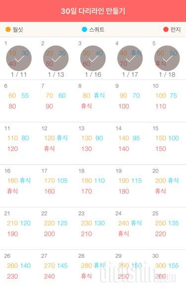 30일 다리라인 만들기 5일차 성공!