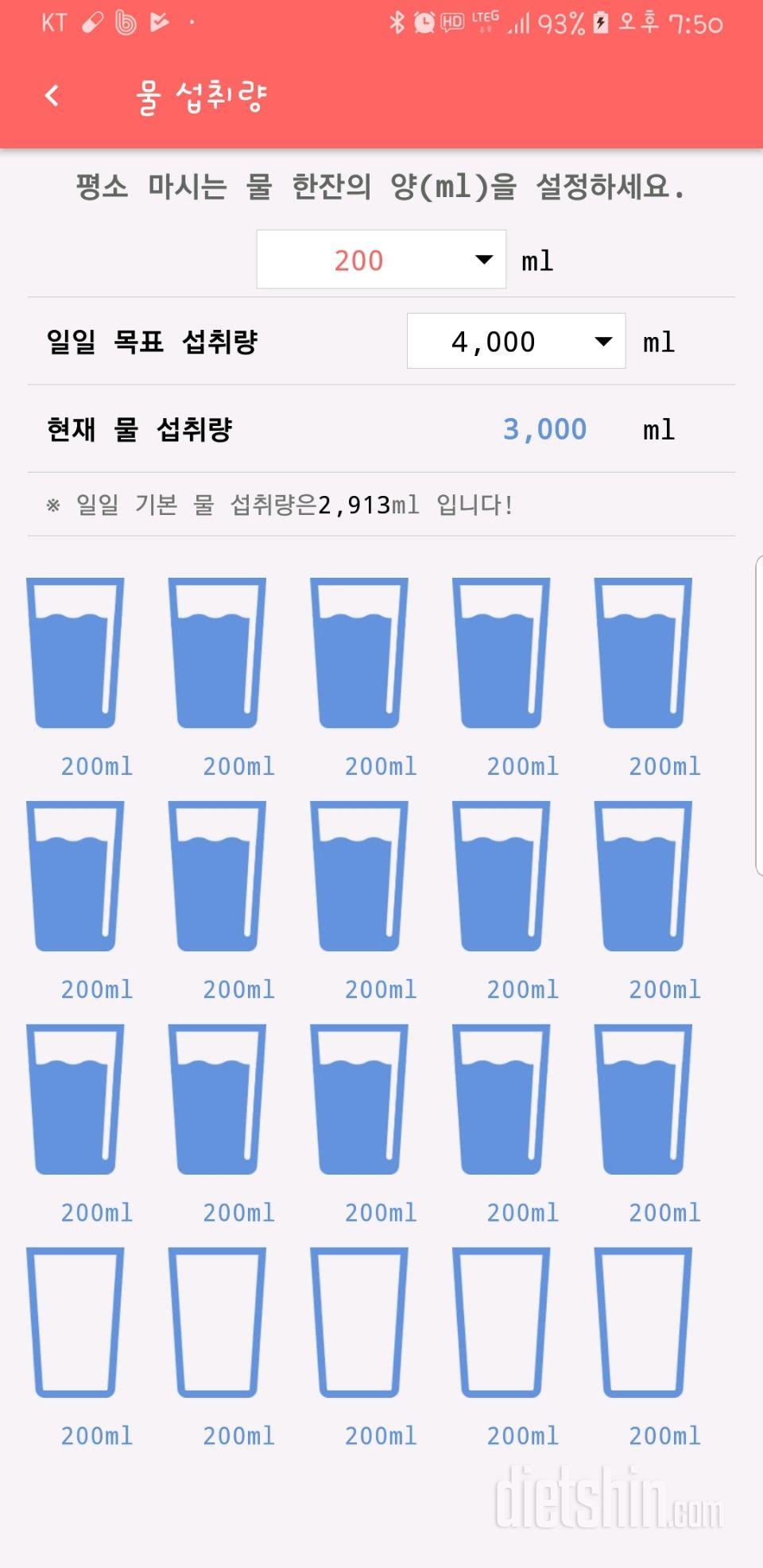 30일 하루 2L 물마시기 29일차 성공!