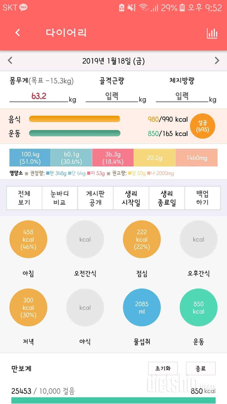 30일 당줄이기 1일차 성공!