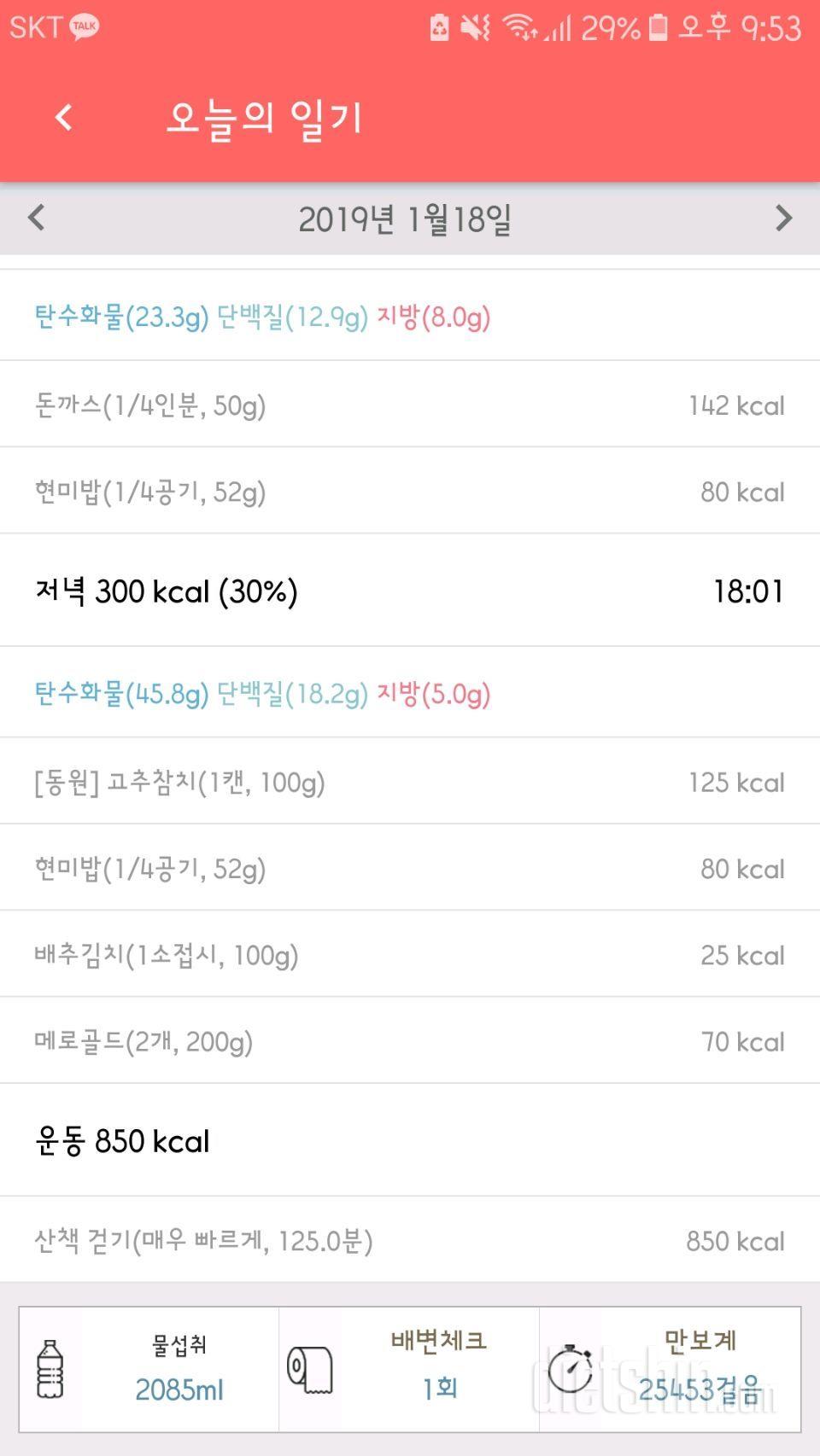 30일 1,000kcal 식단 1일차 성공!