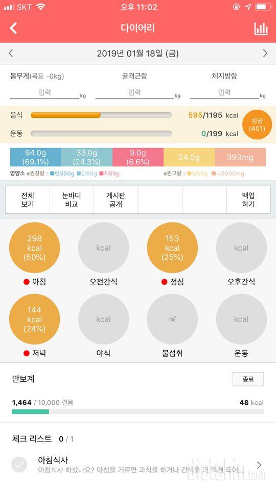 30일 1,000kcal 식단 3일차 성공!