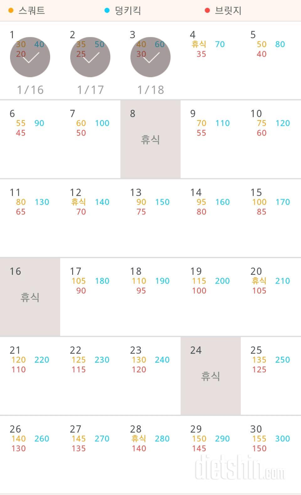 30일 애플힙 3일차 성공!