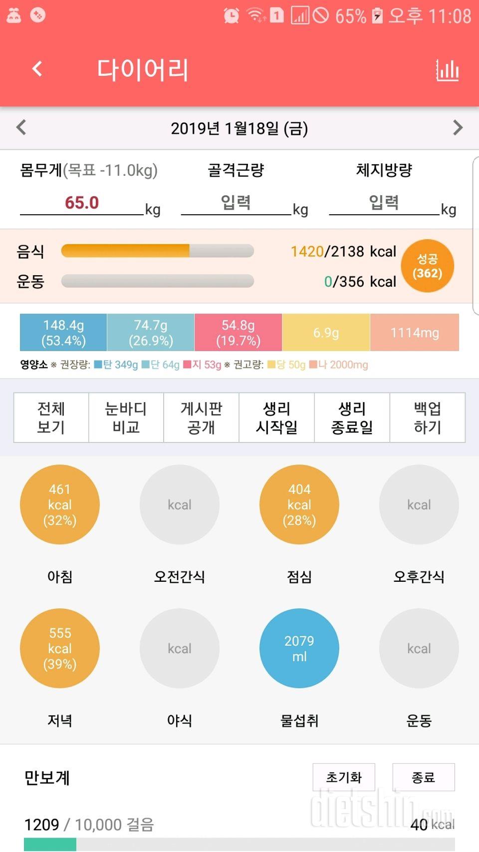 30일 하루 2L 물마시기 38일차 성공!