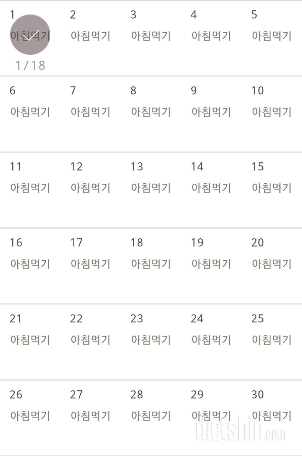 30일 아침먹기 1일차 성공! 퐈이팅!!!