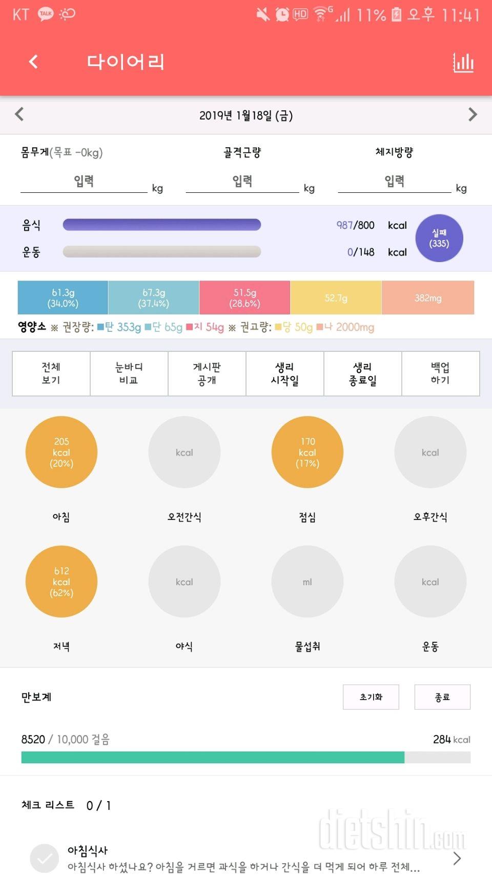 30일 1,000kcal 식단 10일차 성공!