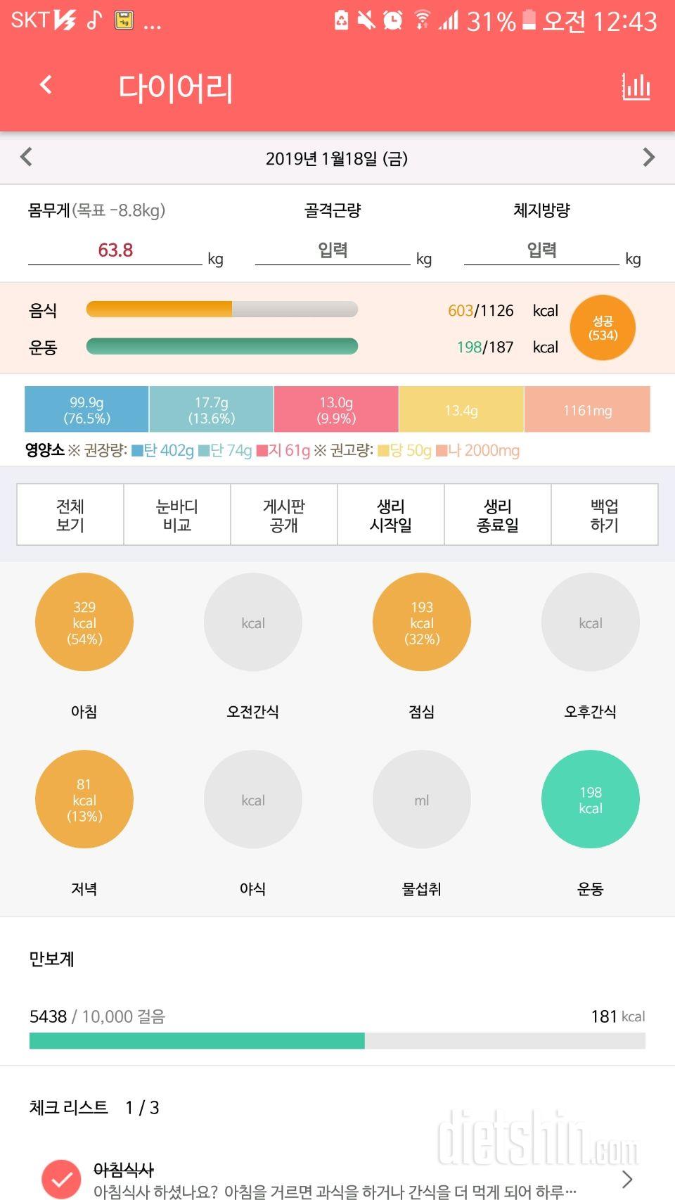 30일 1,000kcal 식단 2일차 성공!