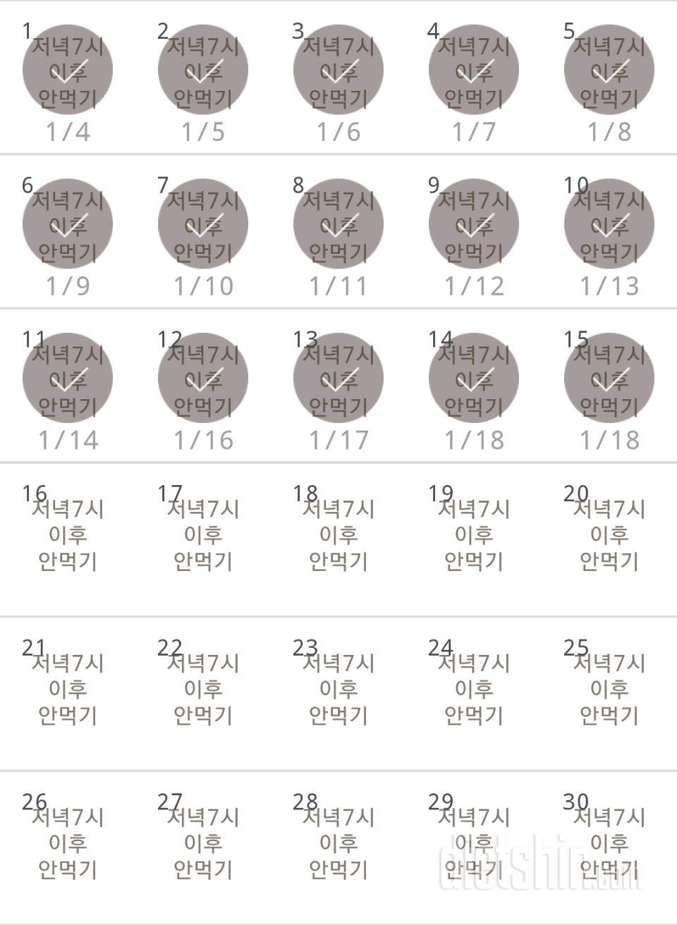 30일 야식끊기 15일차 성공!