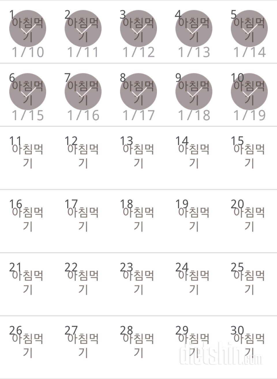 30일 아침먹기 10일차 성공!