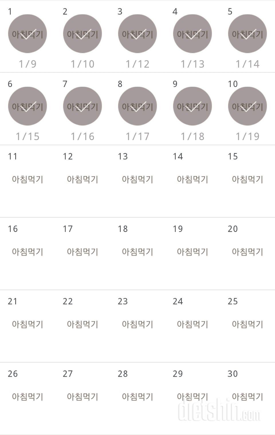 30일 아침먹기 10일차 성공!