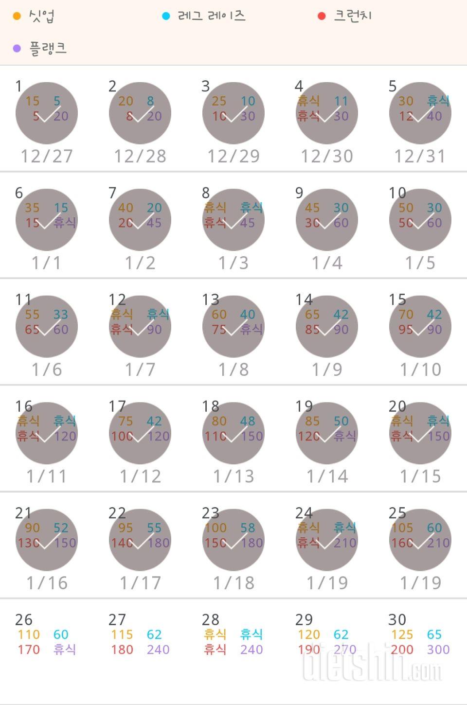 30일 복근 만들기 175일차 성공!