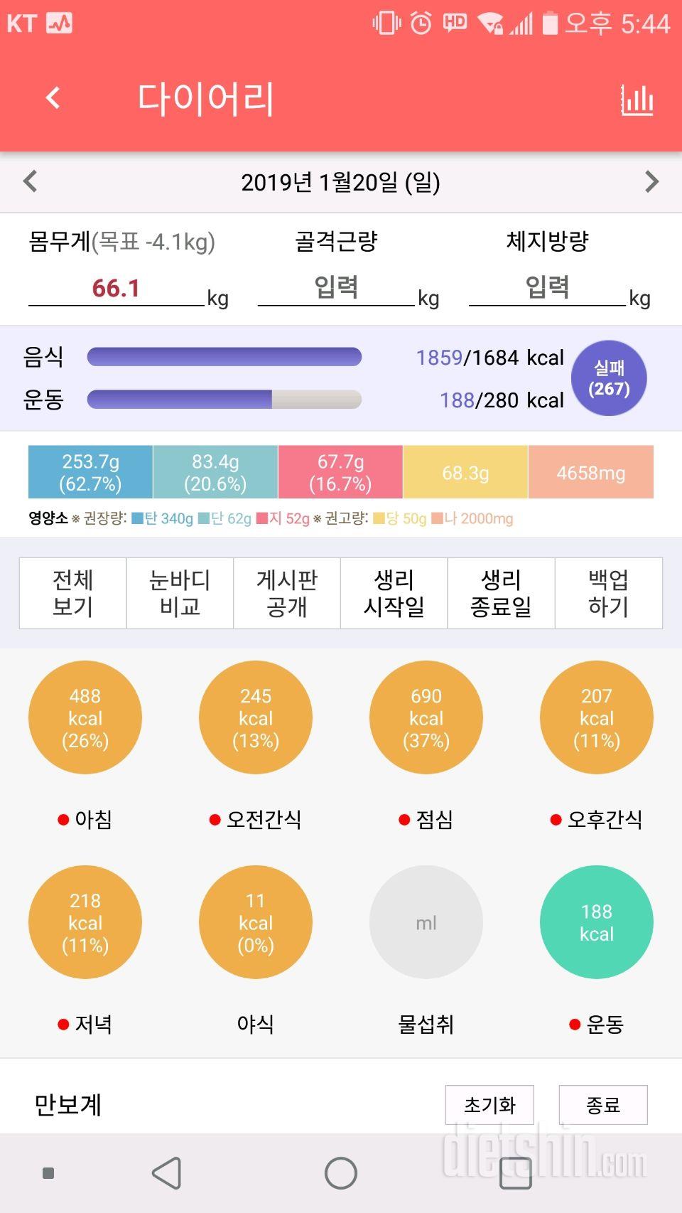 1월20일 식사운동