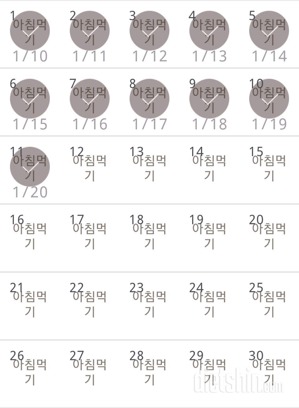 30일 아침먹기 11일차 성공!