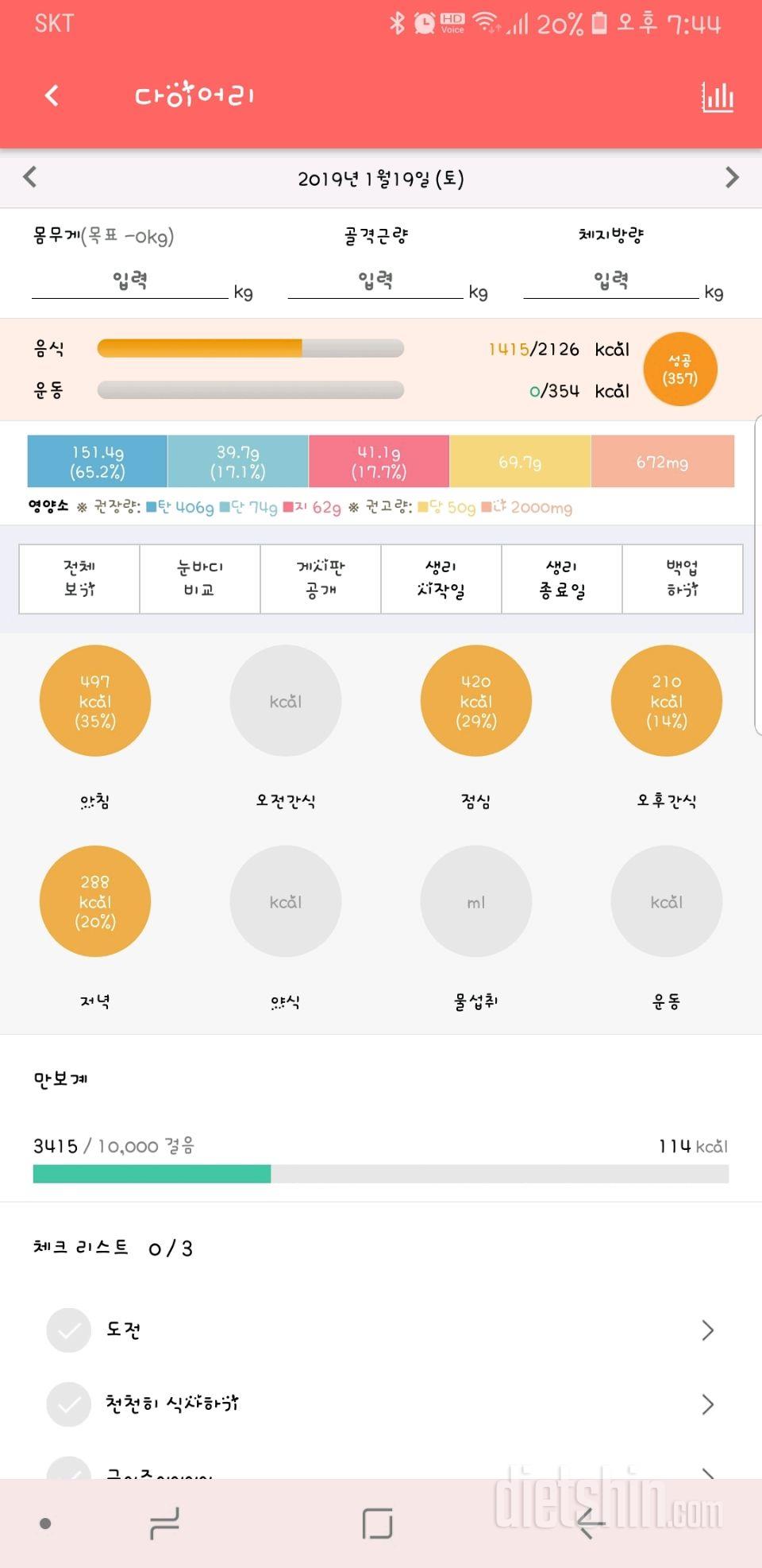 30일 1,000kcal 식단 9일차 성공!