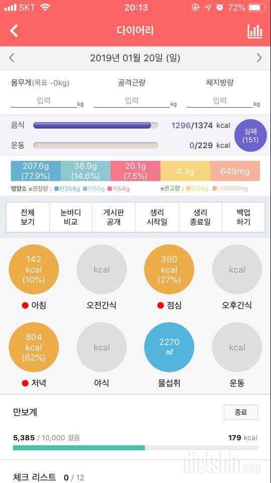 30일 당줄이기 37일차 성공!