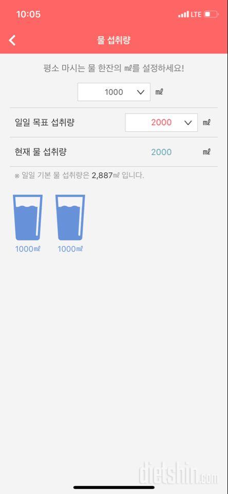 30일 하루 2L 물마시기 11일차 성공!