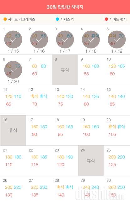 30일 탄탄한 허벅지 6일차 성공!