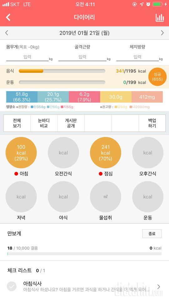 30일 1,000kcal 식단 5일차 성공!